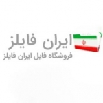 ایران فایلز