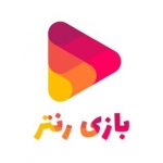 بازی رنتر