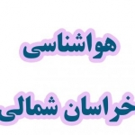 هواشناسی خراسان شمالی