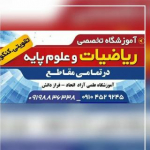 اموزشگاه تخصصی ریاضیات(اتحاد_فرازدانش)