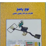 رامین کیخسروی