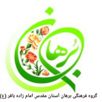 گروه فرهنگی برهان