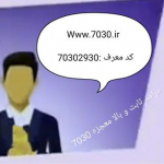 هفتادسی  7030  haftadsi