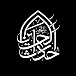 هیئت حداث الحسین اراک