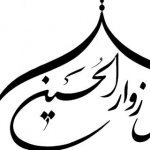 محفل زوار الحسين(ع)شيراز