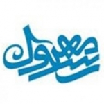 ابزار کمک آموزشی مربی یار (موسسه فرهنگی رسول مهر)