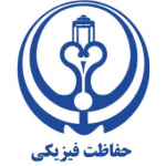 روابط عمومی حفاظت فیزیکی دانشگاه علوم پزشکی شیراز