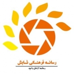 رسانه فرهنگی تابش - taabesh-media.ir