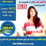 آیلتس مترز  IELTS Matters