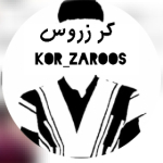 کُر زَروس|kor zaroos