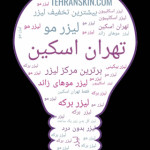 tehranskin berkeh clinic