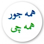 همه جور همه چی