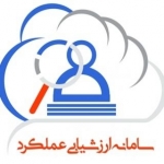 ارزشیابی عملکرد