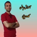 اموزش ریاضی_کاوه دریایی