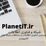 planetiT . سرزمین شبکه و فناوری اطلاعات