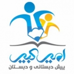 دبستان غیردولتی امیرکبیر