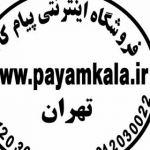 فروشگاه اینترنتی پیام کالا