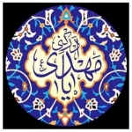 یا مهدی