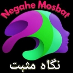 نگاه مثبت(Negahe Mosbat)