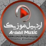 اردبیل موزیک , مرجع آهنگ های ترکی