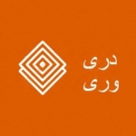 دری وری