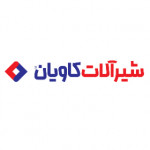 شیرآلات کاویان