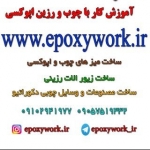 epoxywork.ir اپوکسی و چوب