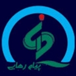 پیام رهایی