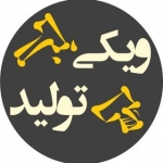 ویکی تولید