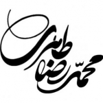 محمدرضا طاهری