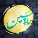 چاپسین