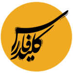 کلید فارس