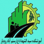 اموزشکده رستم آباد