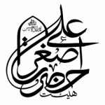 هیئت حضرت علی اصغر(ع)