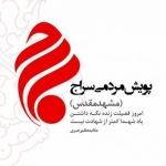 پویش مردمی سراج