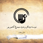 simorgh theater group