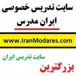ایران مدرس