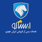ایساکو - شرکت خدمات پس از فروش ایران خودرو