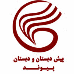 مدرسه دخترانه غیردولتی پیوند