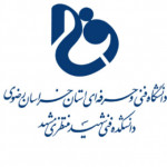 دانشکده فنی شهید منتظری مشهد