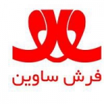 فرش ساوین