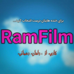 RamFilm - فالو = فالو - follow = follow