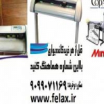 آموزش کار با کاتر پلاترwww.felax.ir