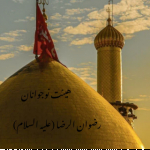 هیئت نوجوانان رضوان الرضا (علیه السلام)