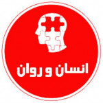 انسان و روان