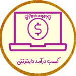 کسب درآمد اینترنتی - محمودبیز