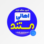 اهالیِ مستند