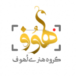 لهوف-مسعود تیموری