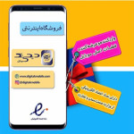 فروشگاه اینترنتی دیجی تک موبایل