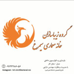 بازسازی،طراحی و دکوراسیون داخلی سیمرغ